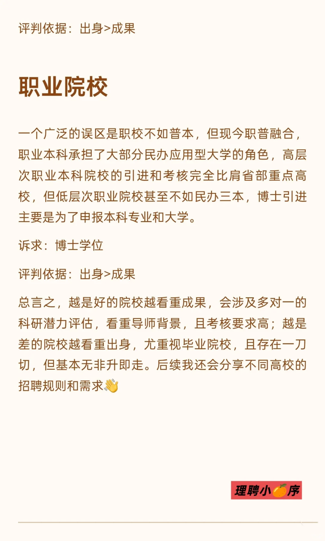 2.高校人事处怎么判断博士水平？