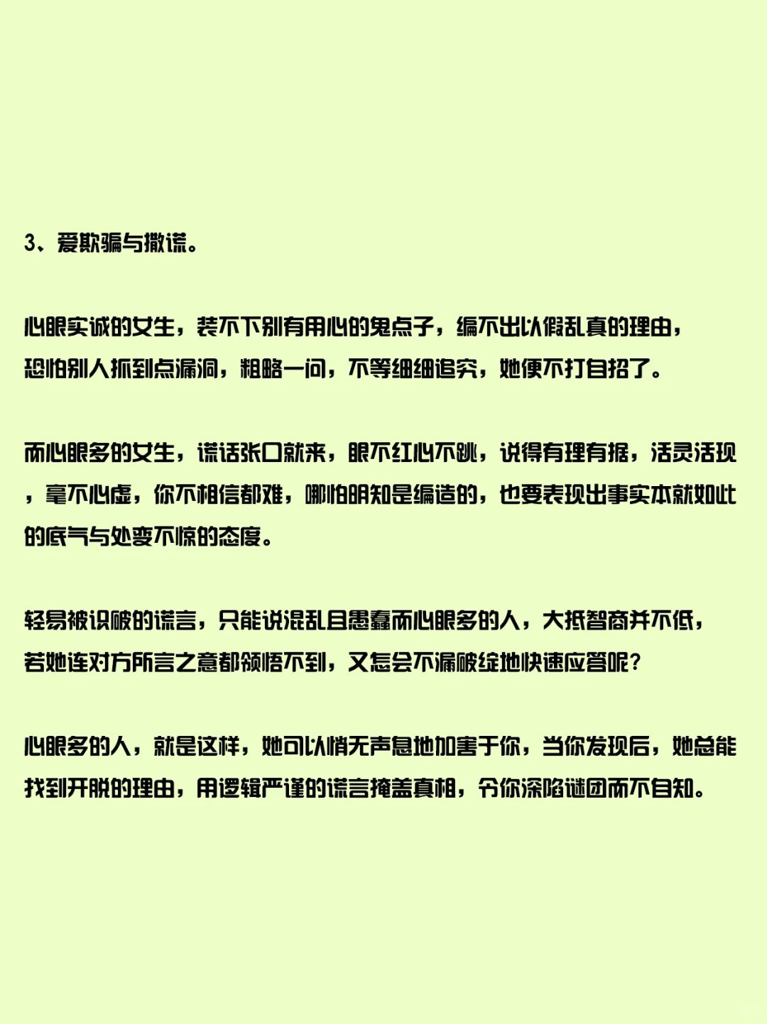 发现心眼多的女生都有个共性💚