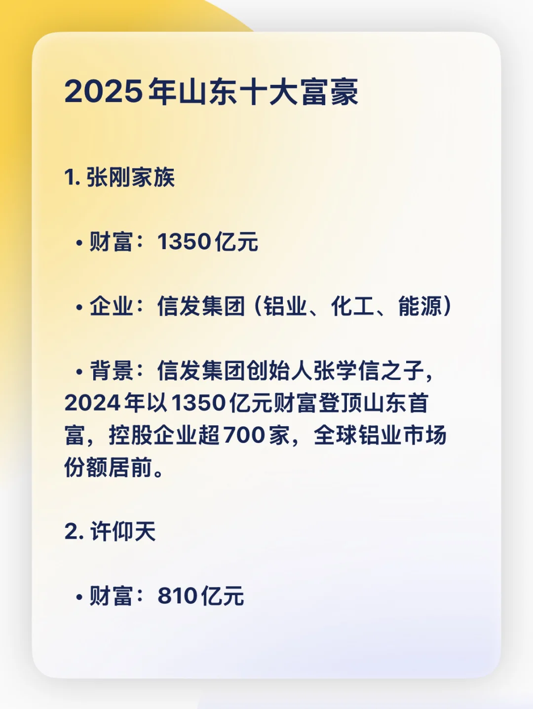 山东十大富豪榜,DeepSeek给的
