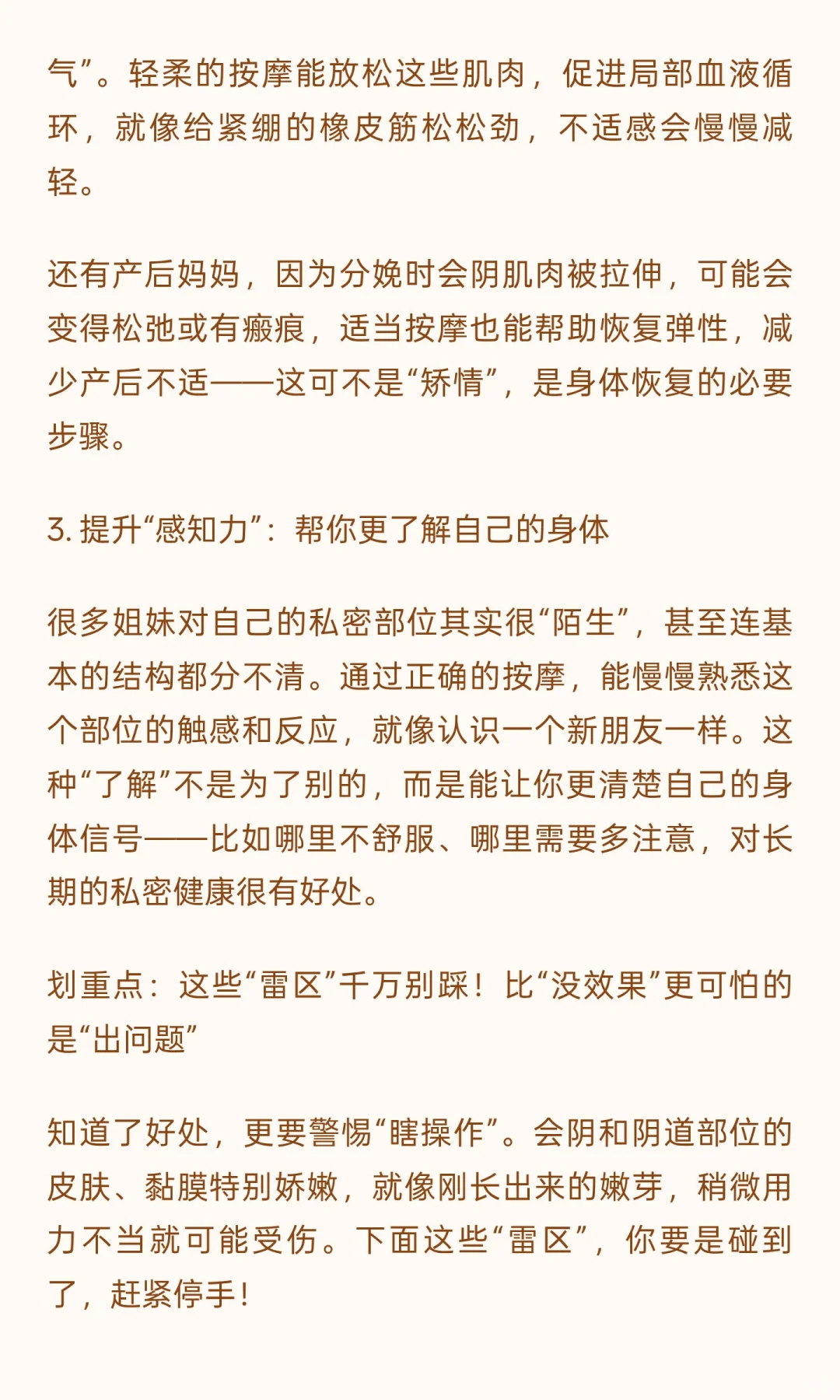 【医学科普】女神“私密花园”按摩指南:别
