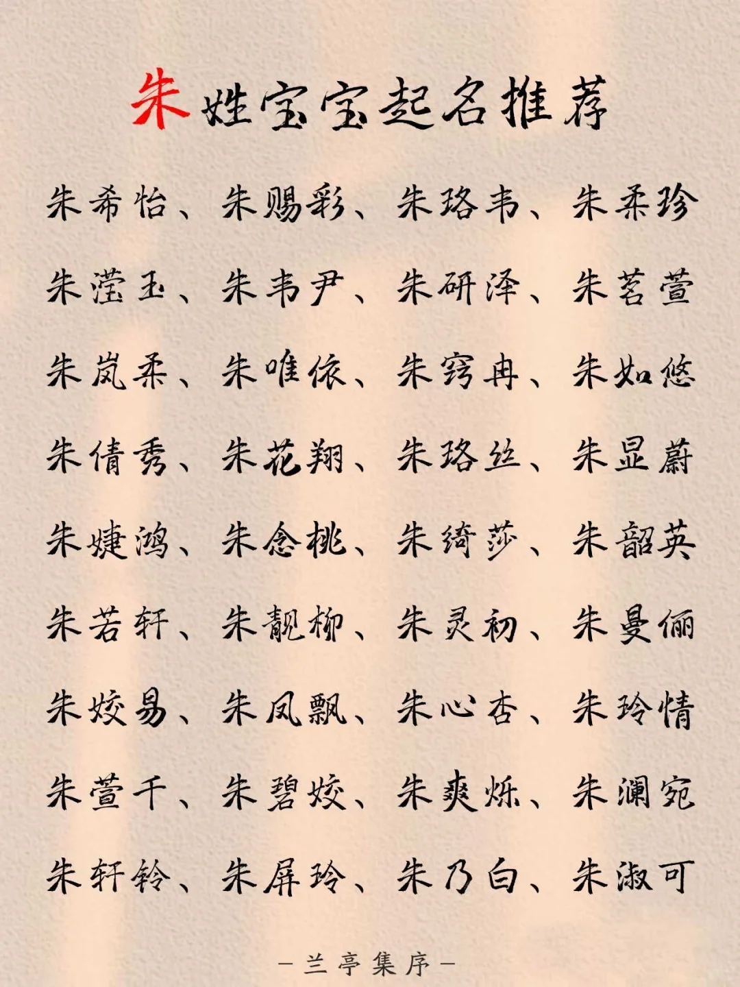 朱姓取名：温婉成诗，好听到犯规的女孩名