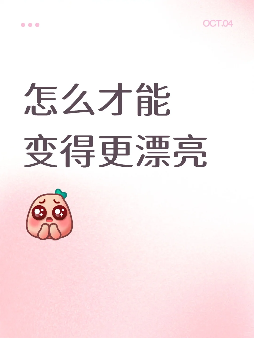 女高中生的少女心事💔