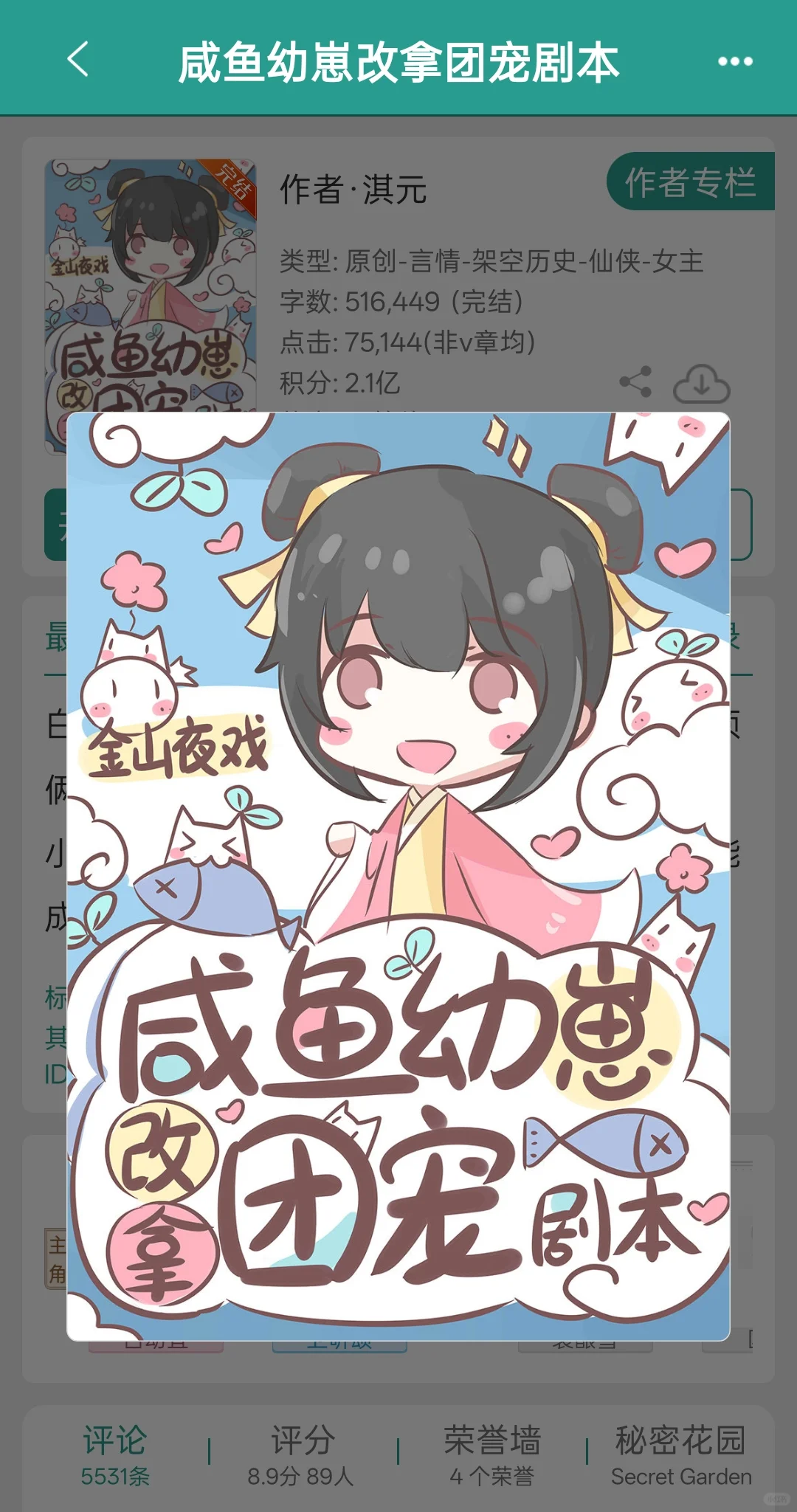 重生龙傲天师兄✖️咸鱼幼崽师妹