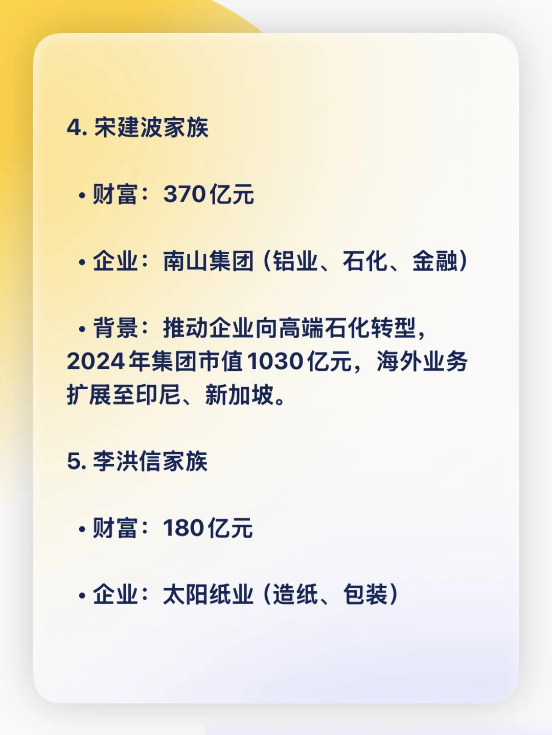 山东十大富豪榜,DeepSeek给的