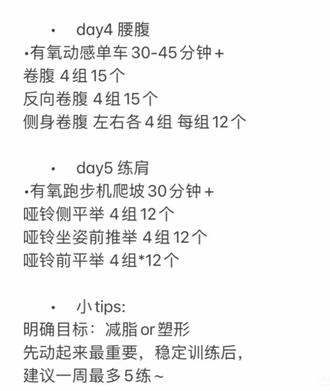 女生第一次去健身房不请私教 （纯干货）
