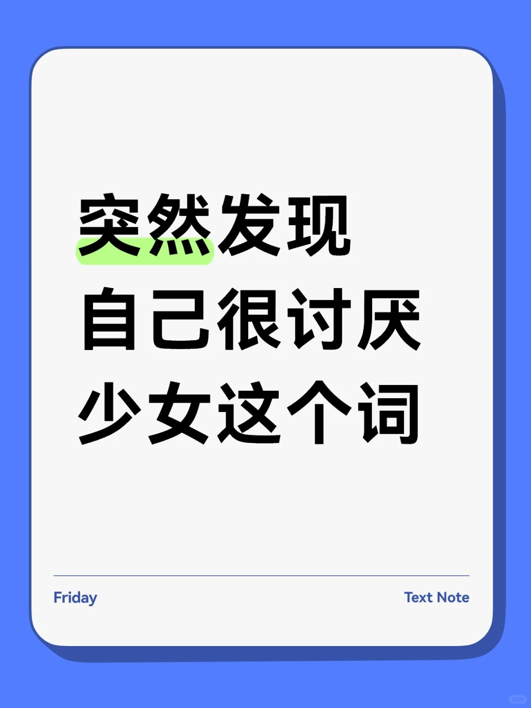 想让这个词消失