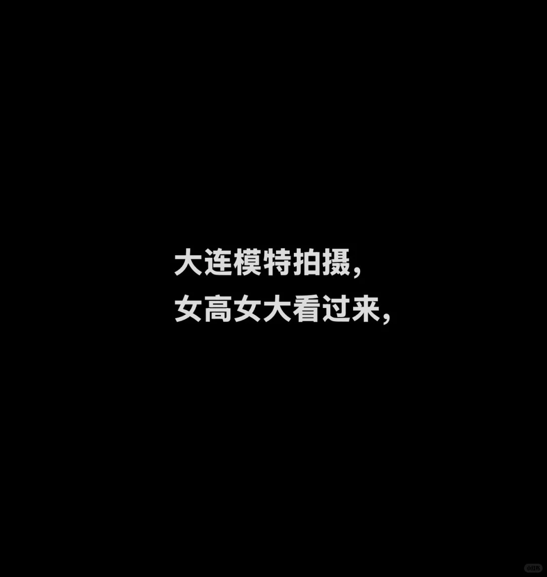 需要大连女模特