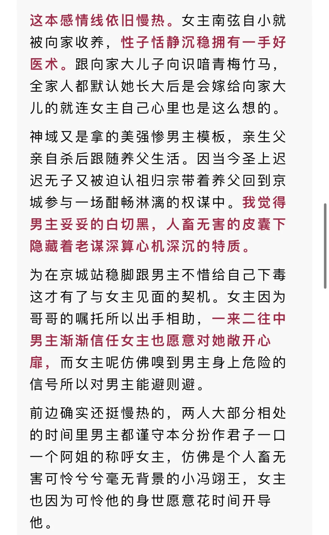 237. 人间直恁芬芳※医女与心机王爷慢热风