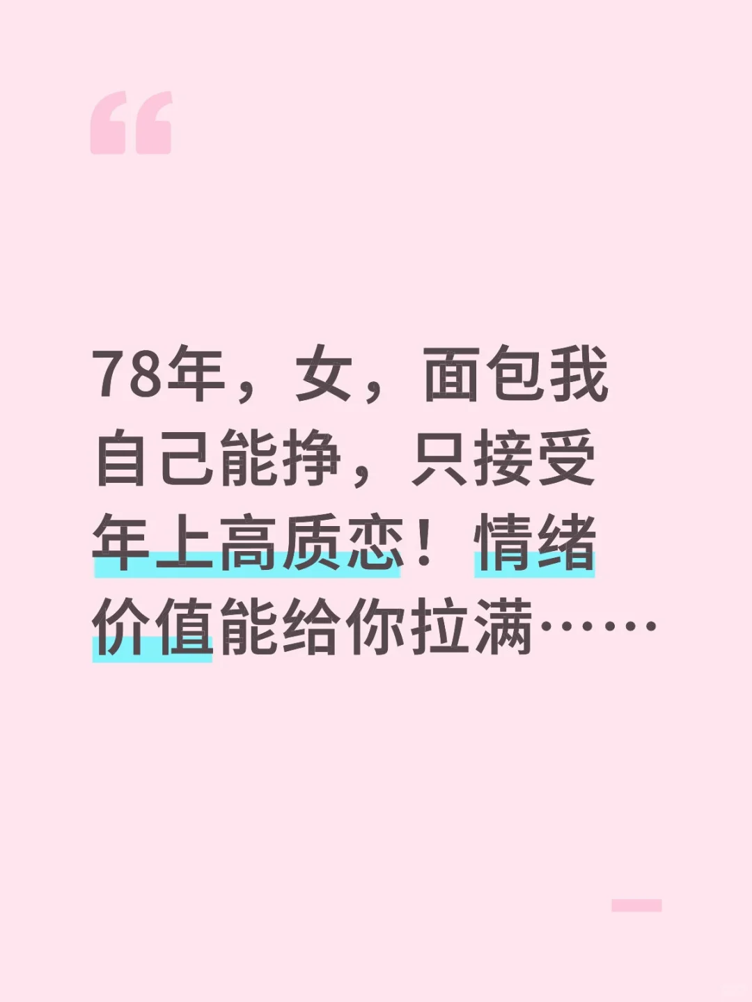 女找男,反正是小号,索性直接点……
