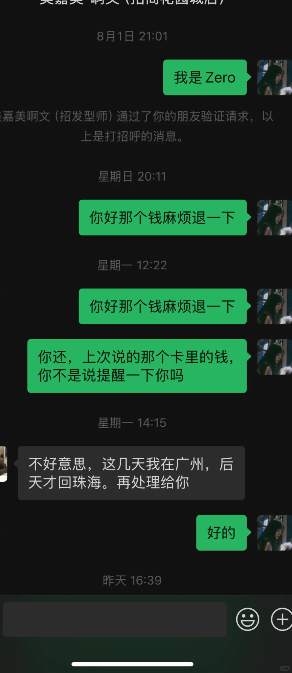 避雷!!珠海招商花园城美嘉美!!!