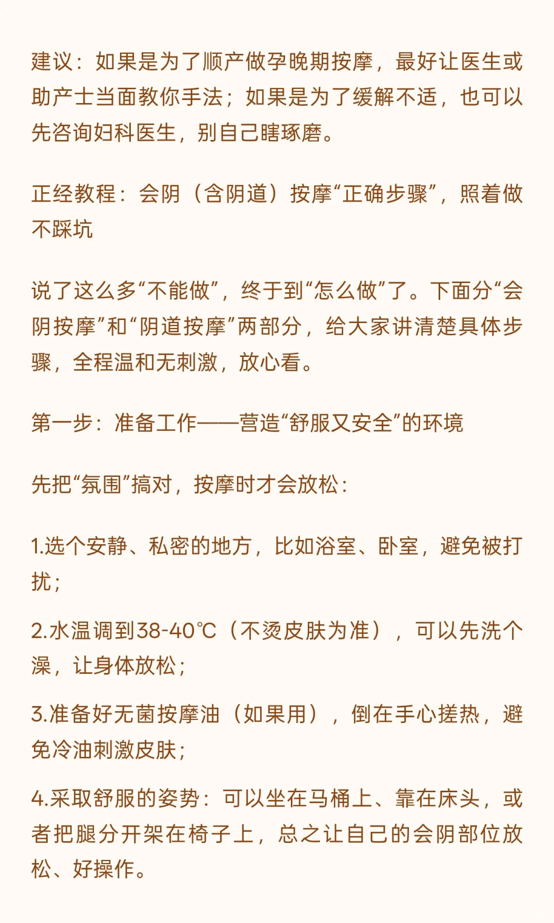 【医学科普】女神“私密花园”按摩指南:别