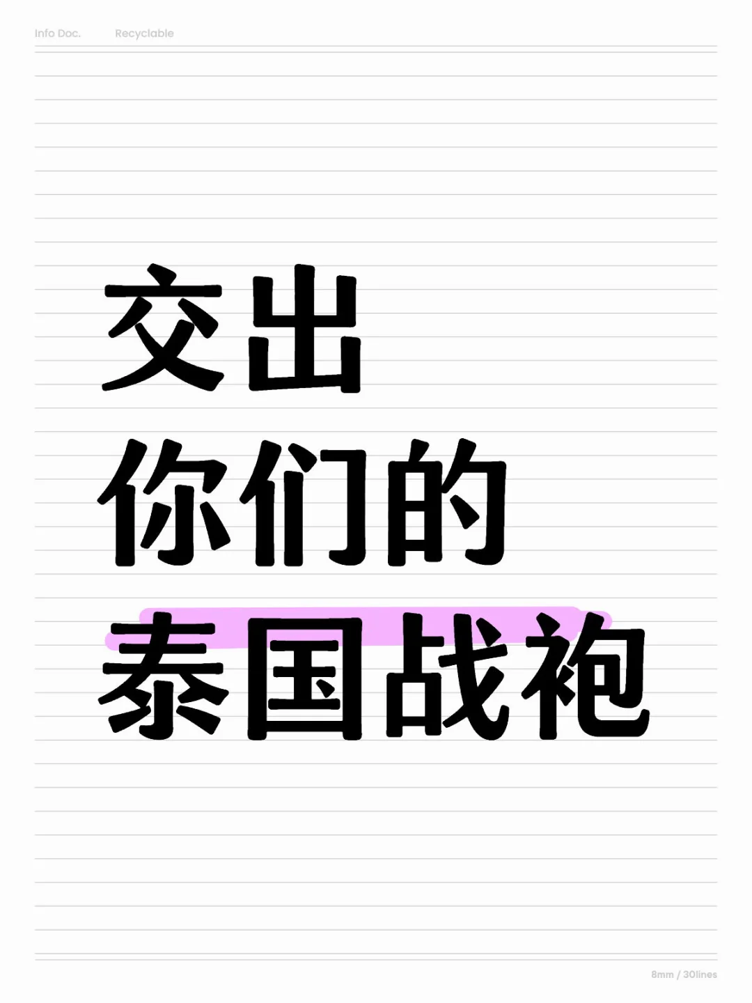 下个月去普吉岛，交出你们的泰国战袍