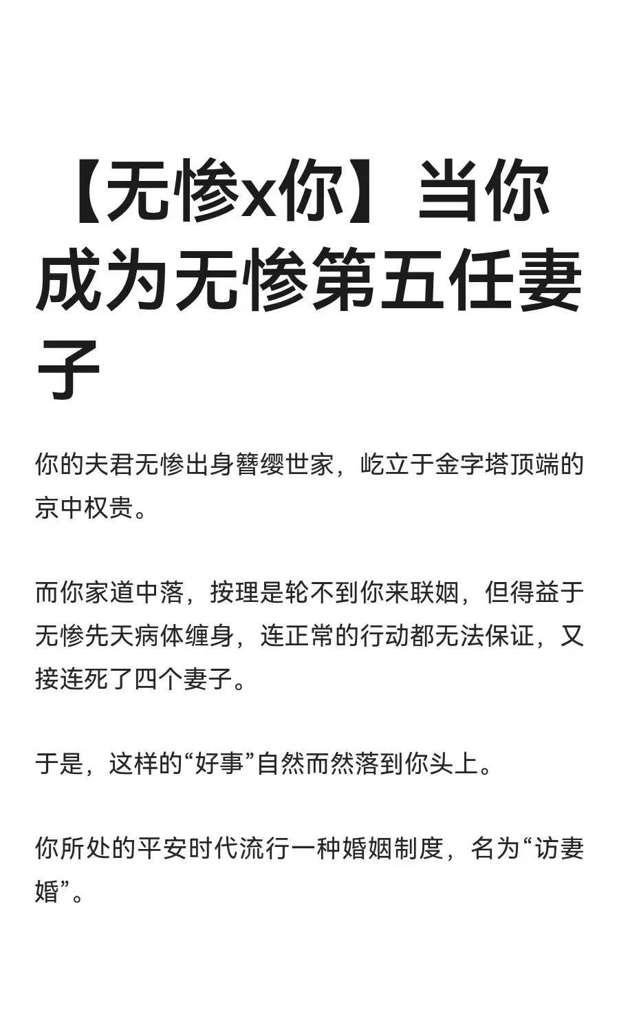 【无惨x你】当你成为无惨第五任妻子……