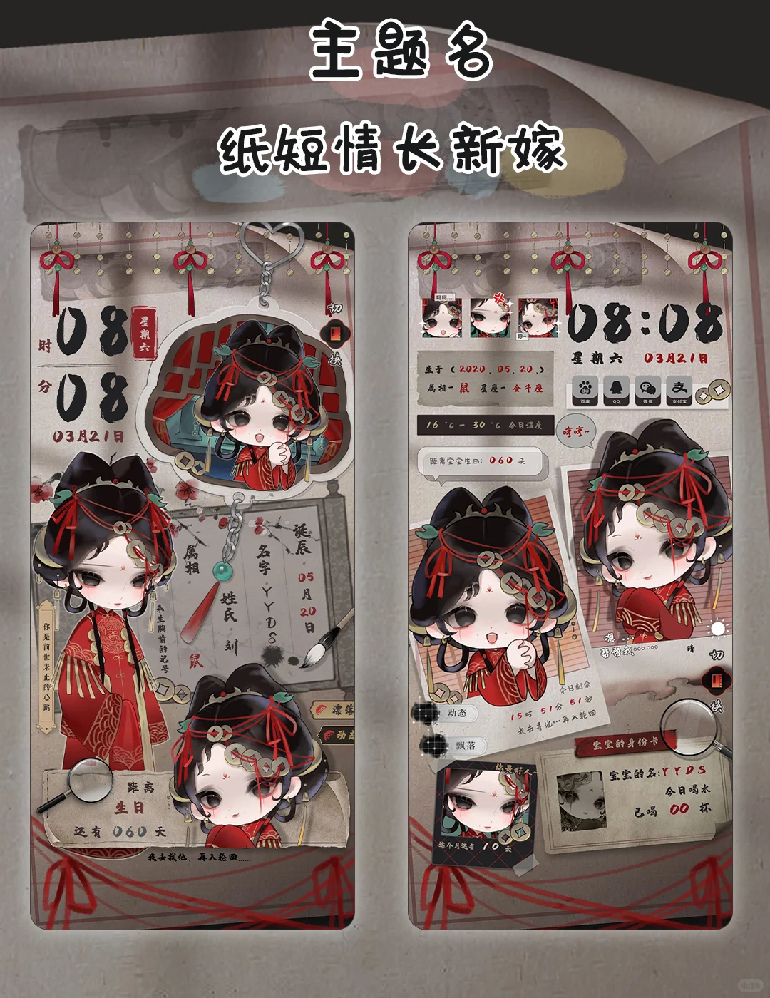 《纸嫁衣》魕娘子🎀主题壁纸分享