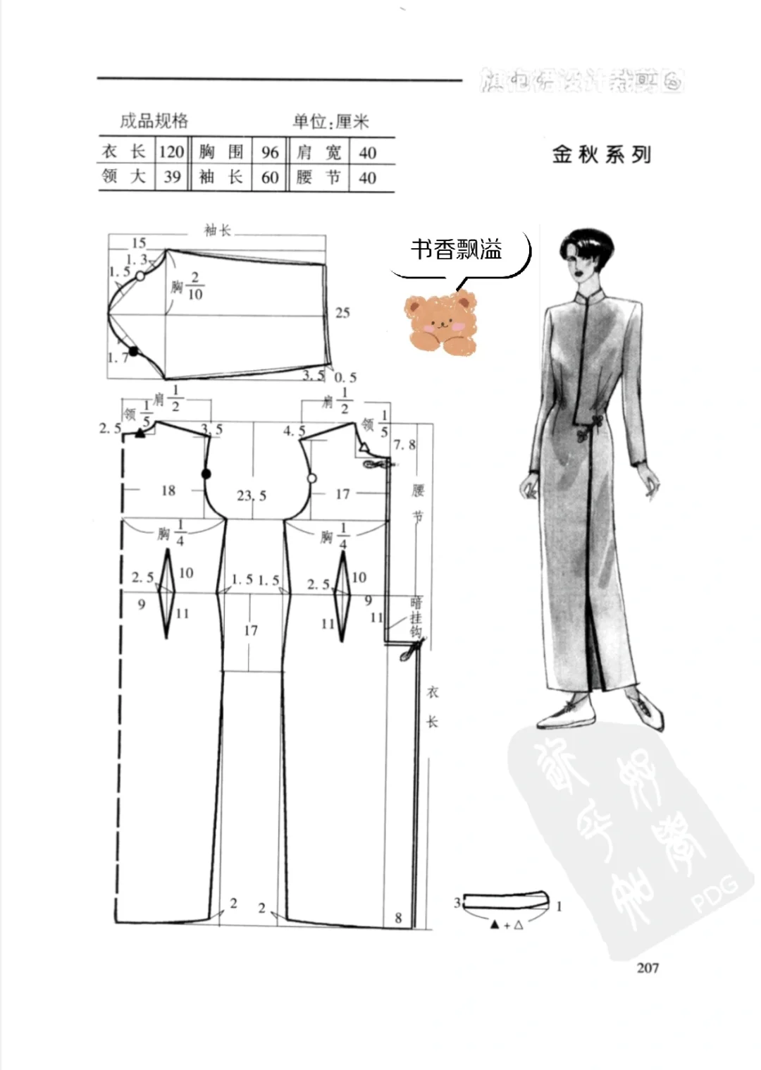 旗袍裙剪裁图本书完结篇