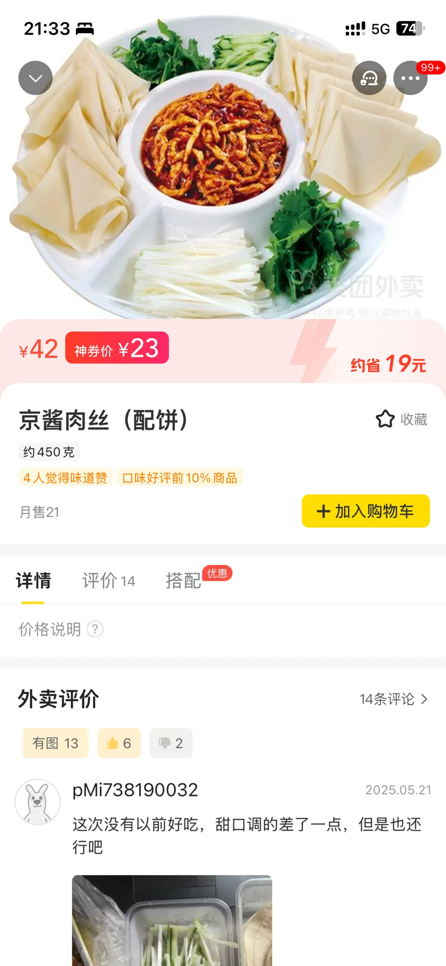京酱肉丝爱好者愤怒😡