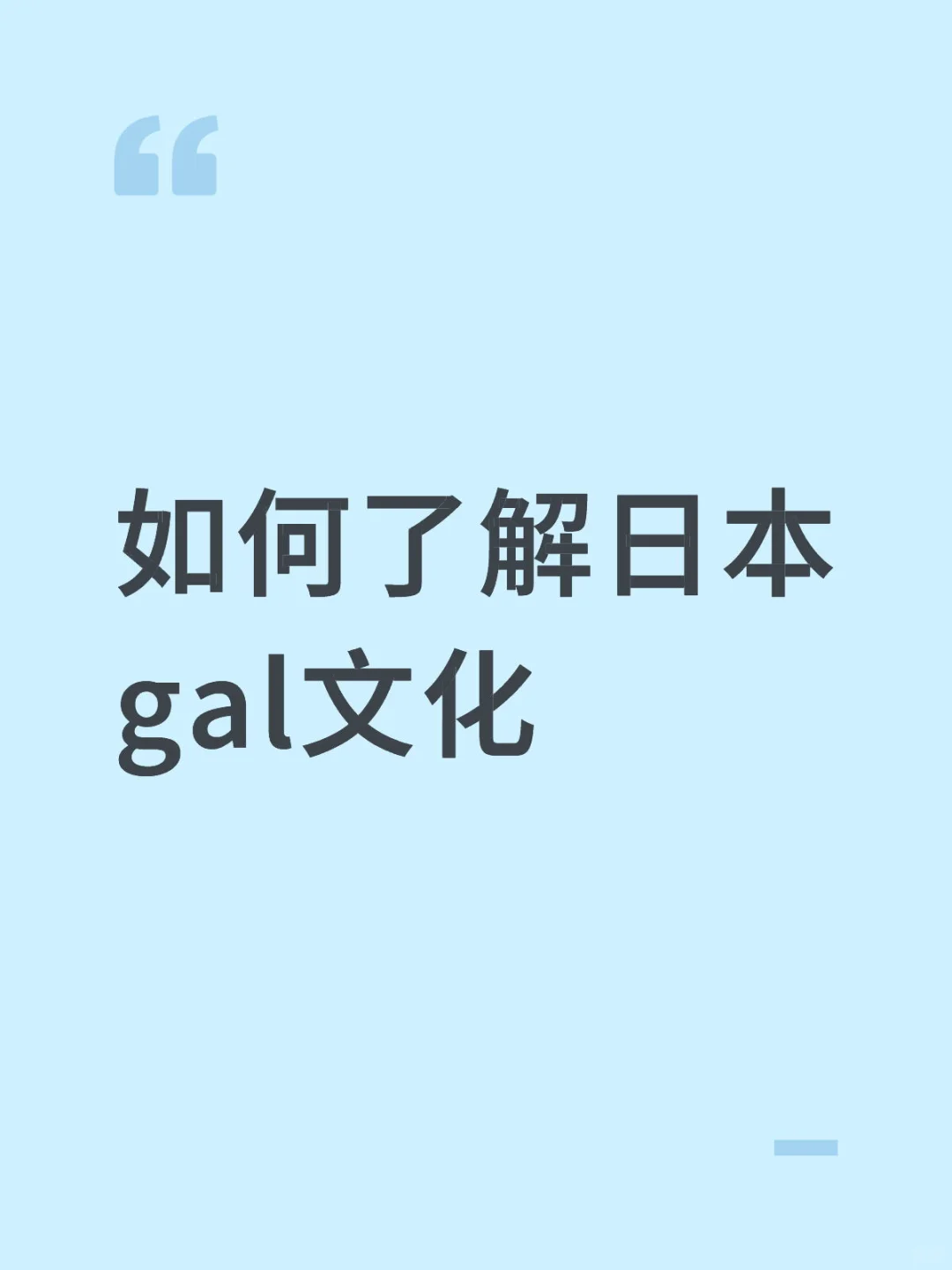自然而然的变成辣妹,而不是像辣妹那样