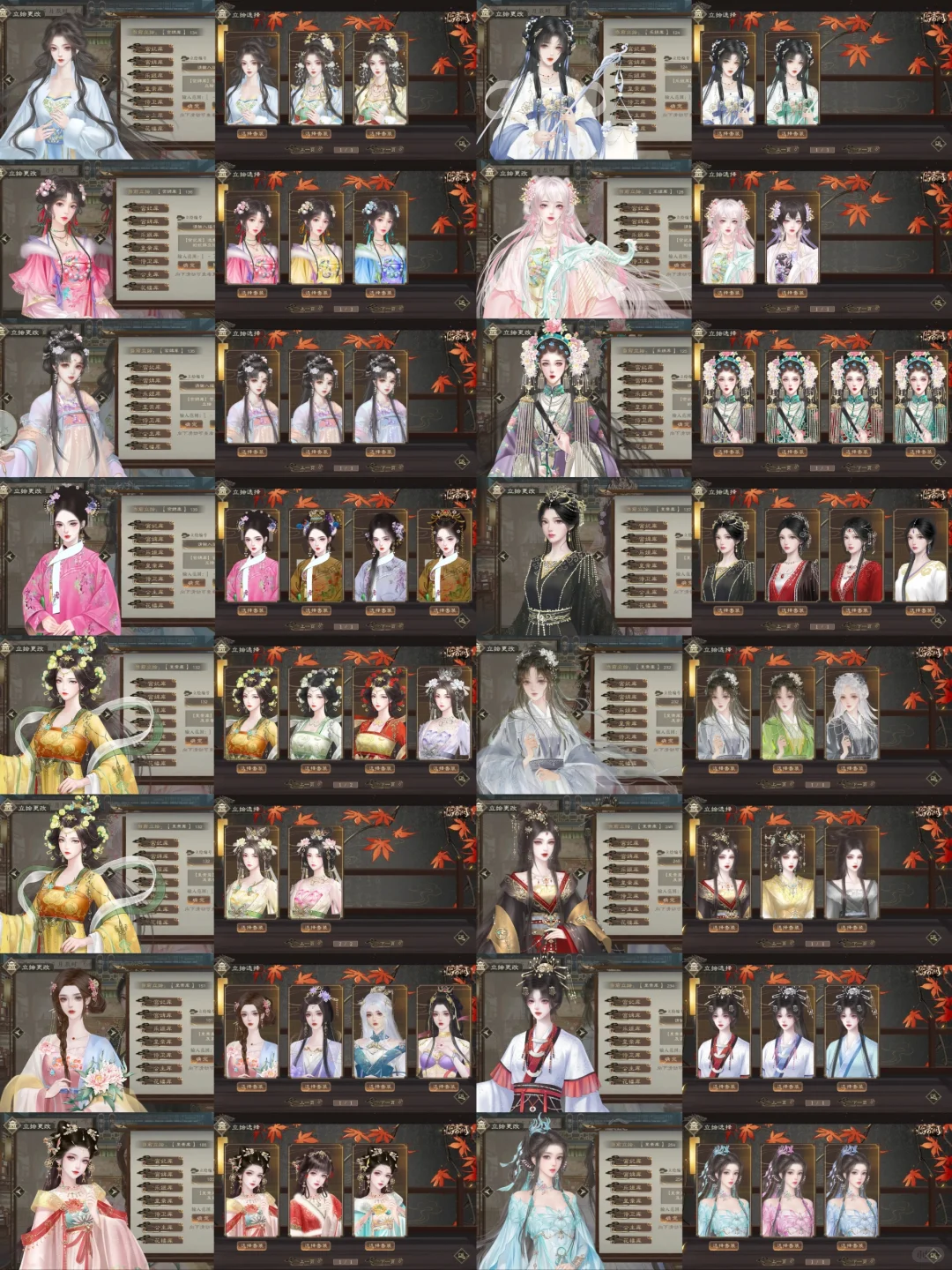 全网超权威临帝阙可换装立绘全合集