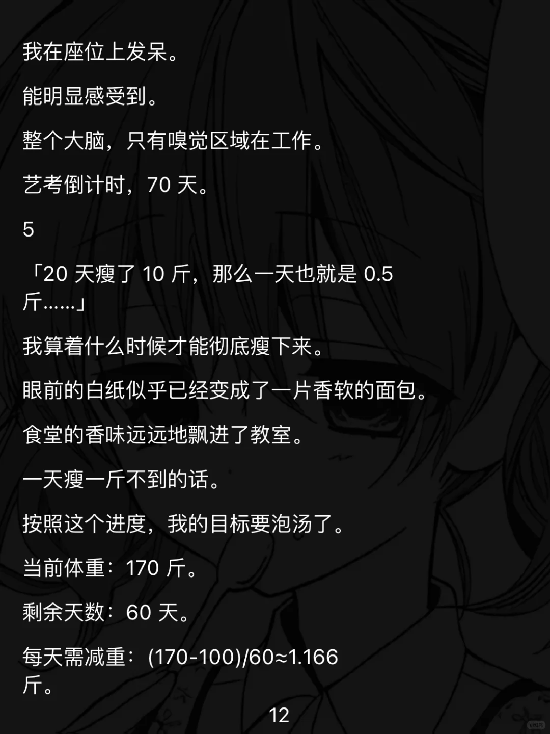 被班花当“体重工具人”?190斤胖妹逆袭
