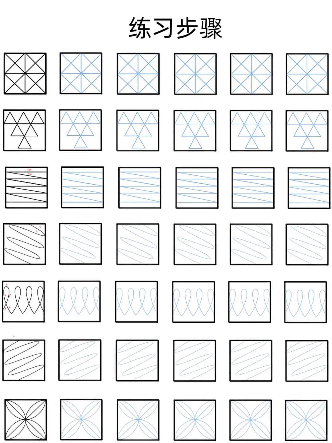 全套控笔素材看过来！🈚米