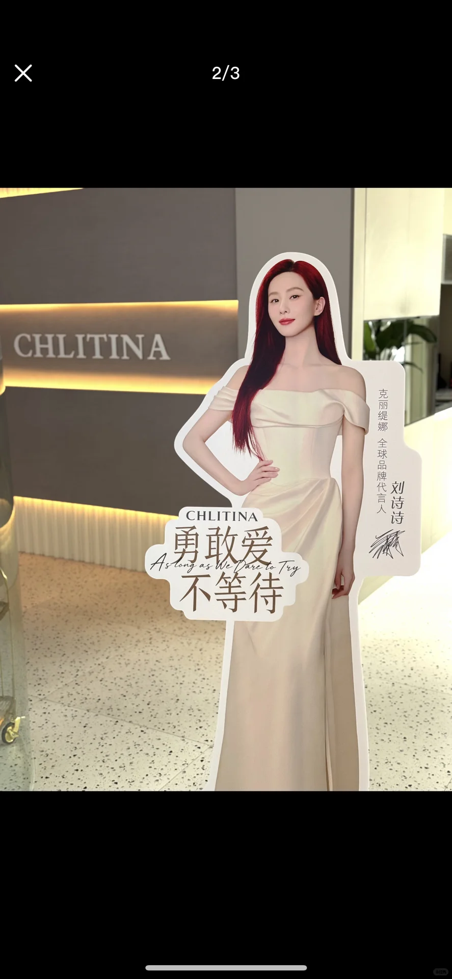 刘诗诗克丽缇娜联动了哎