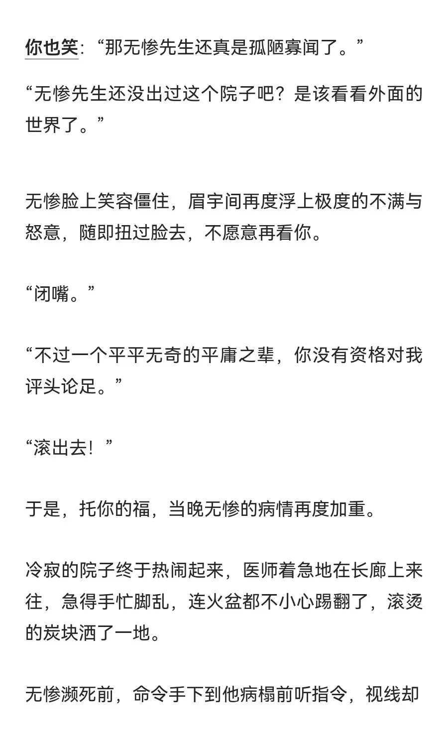 【无惨x你】当你成为无惨第五任妻子……