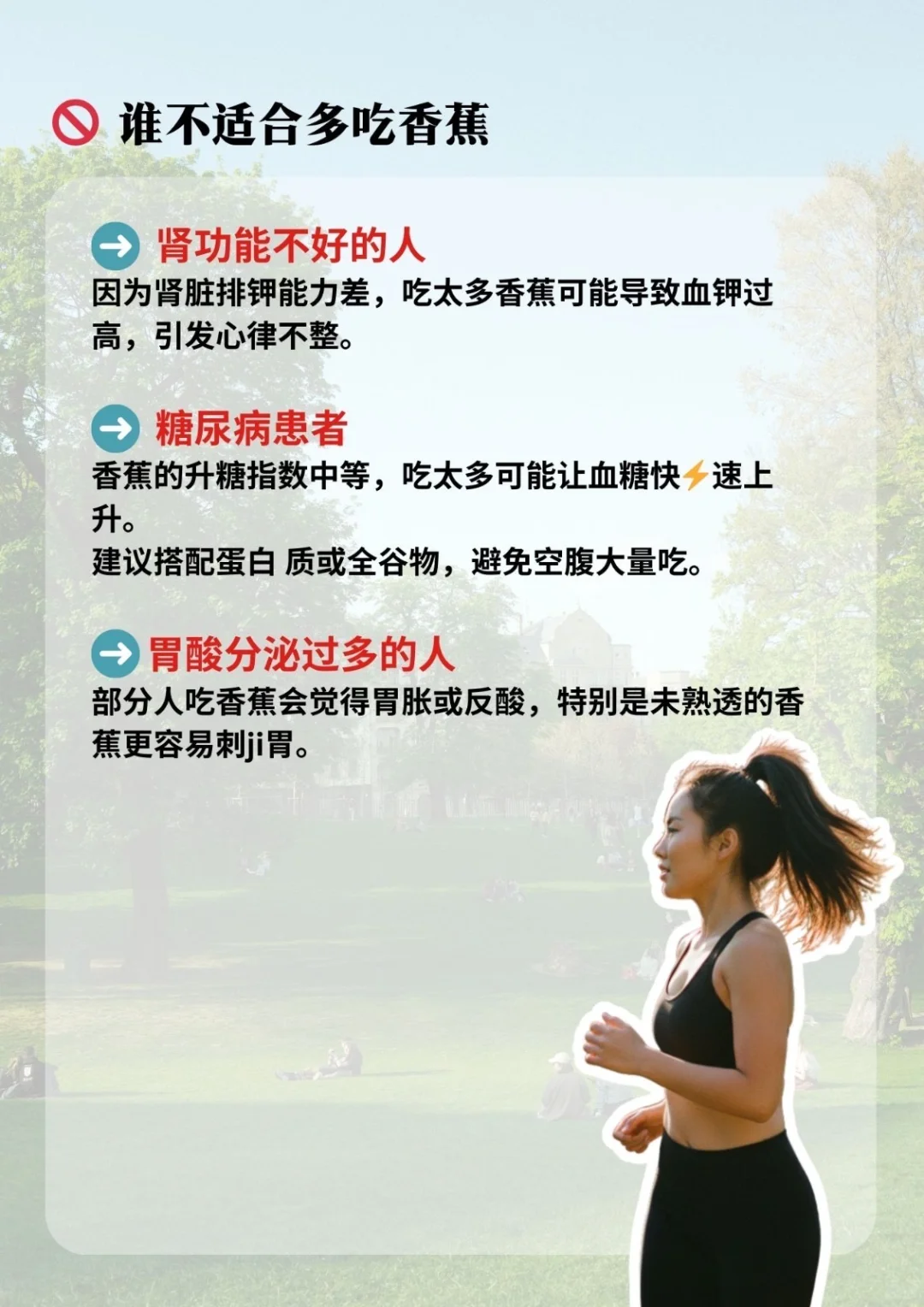 🇲🇾 每次跑前都吃一根香蕉🍌