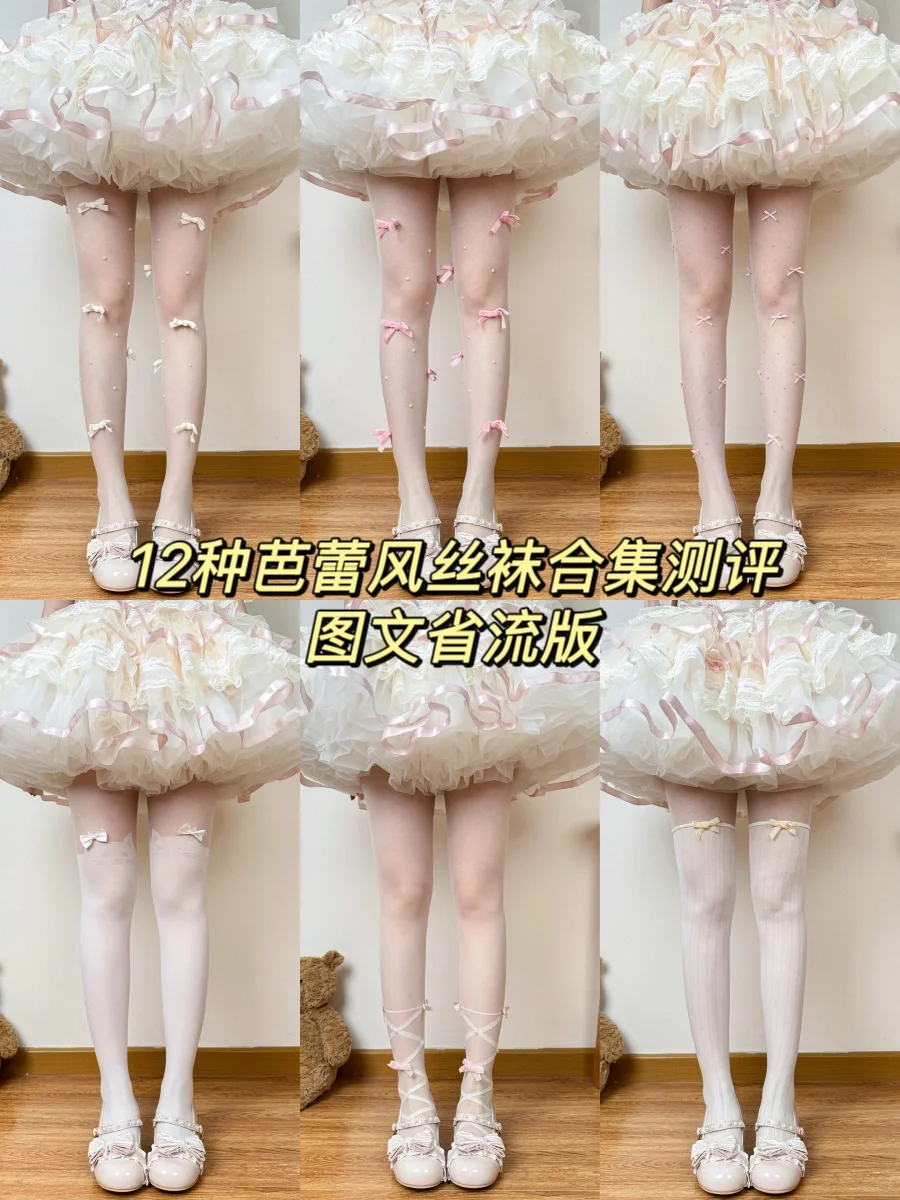 公主请进!12种芭蕾风丝袜合集图文省流版