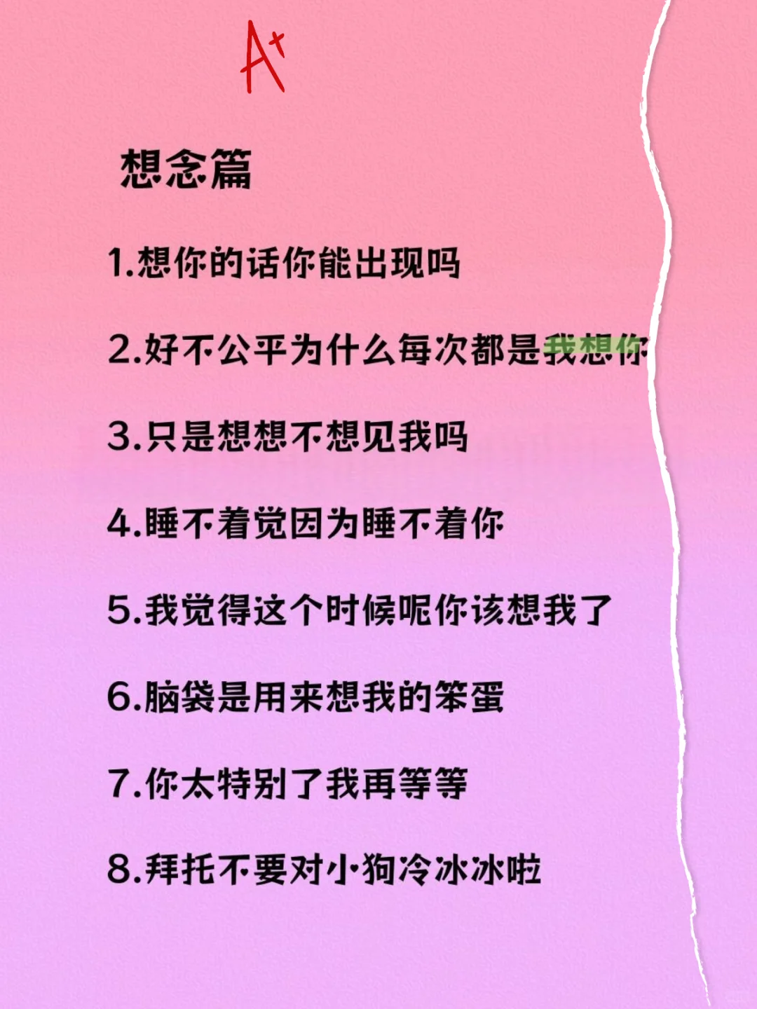 拿一句去 调戏你的 好哥哥吧😉