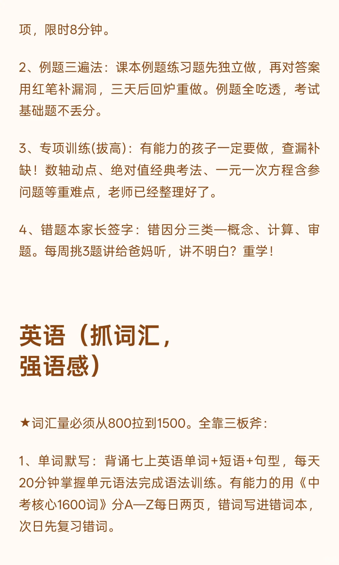 初一进步最快的方式(没有之一)