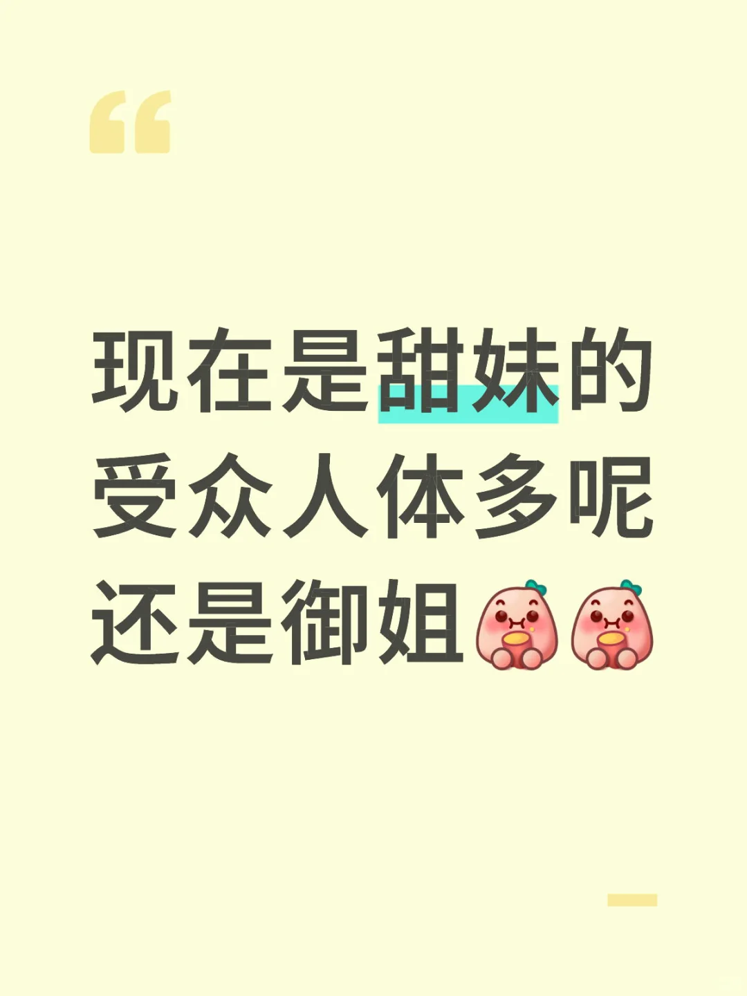 到底哪个的受众群体比较多
