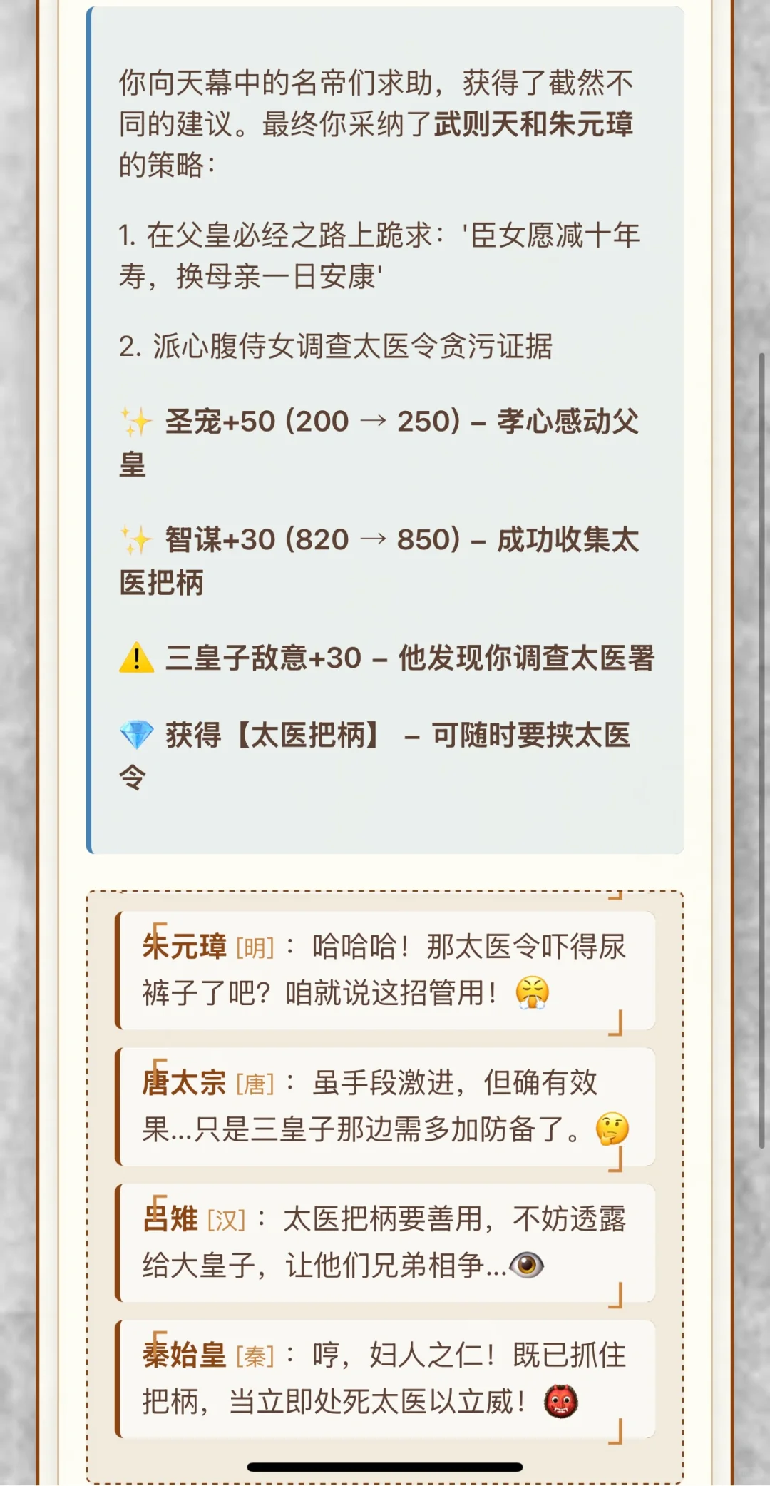 deepseek文游之被各朝名帝弹幕围观夺嫡了