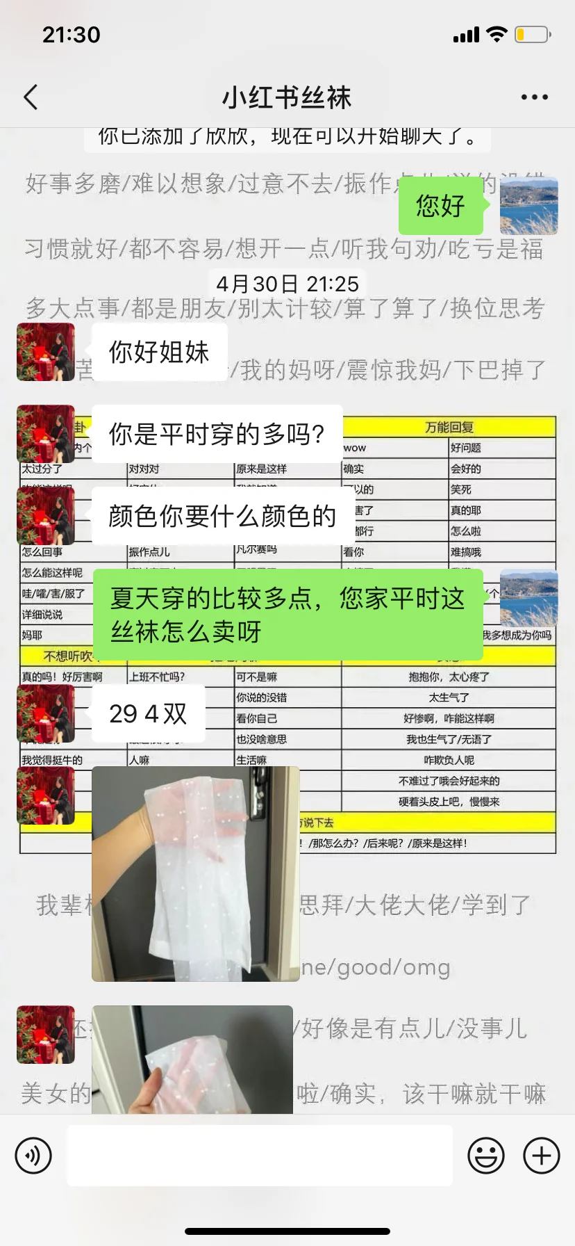 差点被骗丝袜腿照片