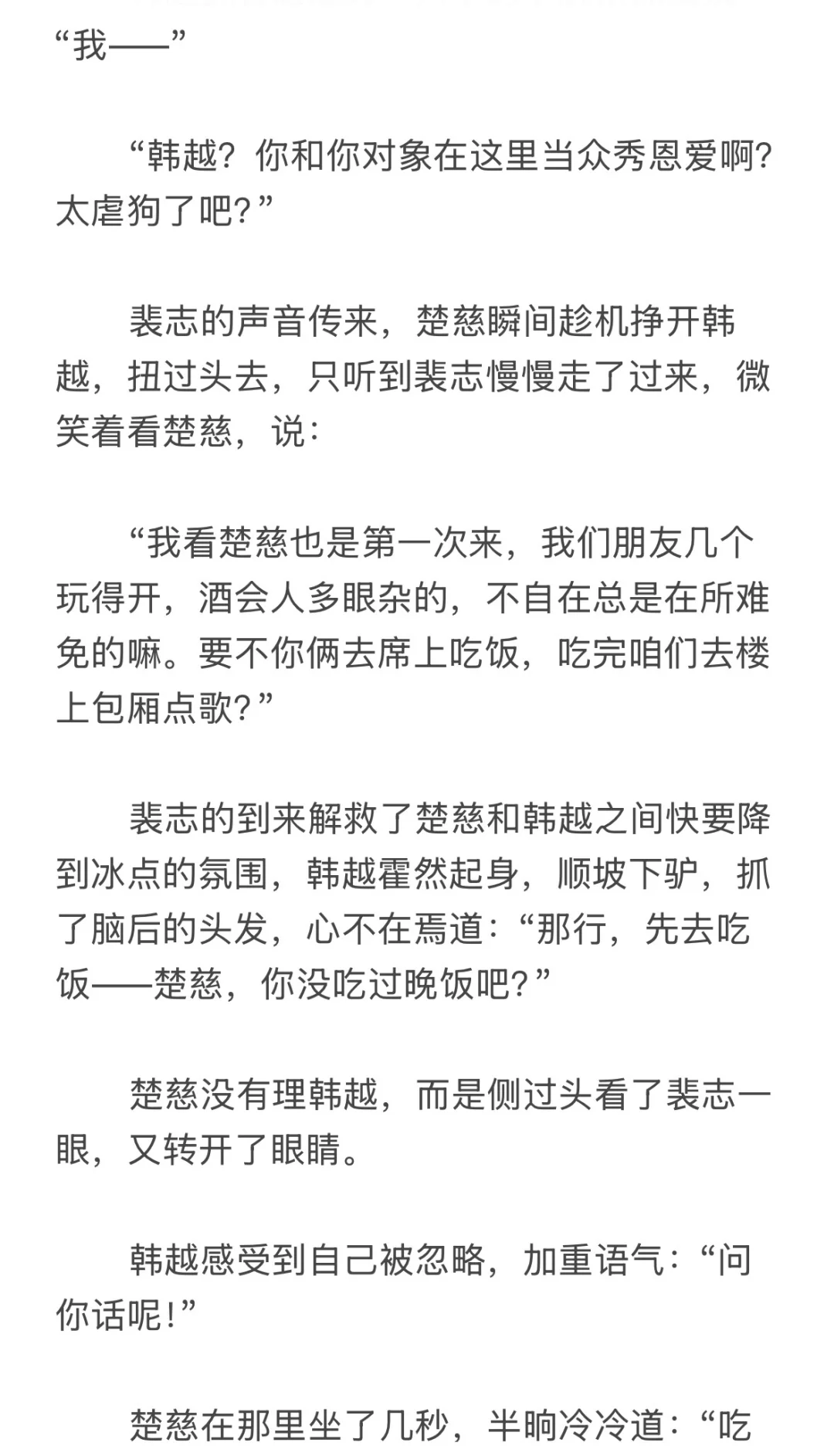 【韩楚】强|制标记·酒会篇