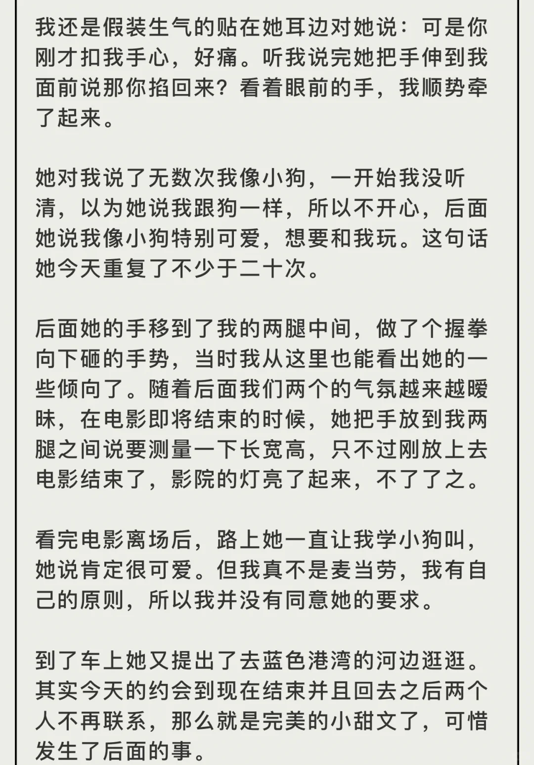 男生视角的dating日记22