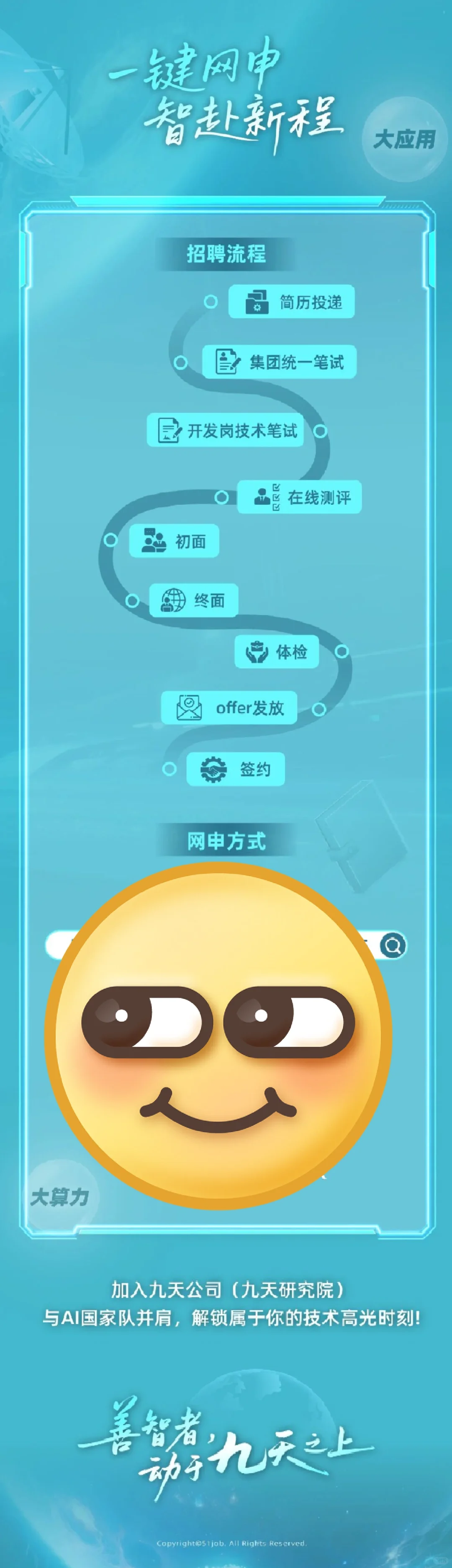 ［Top］中移九天人工智能研究院校招开启！