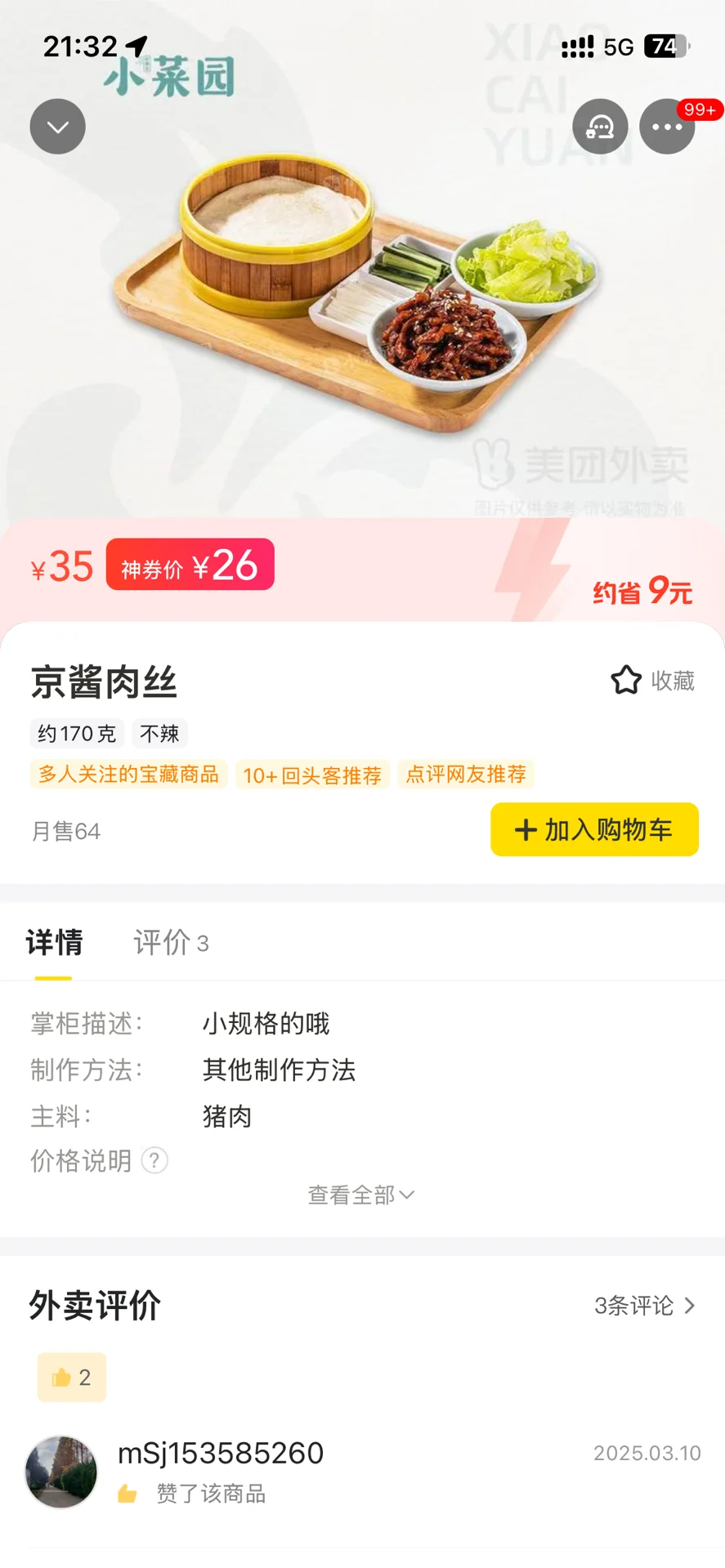 京酱肉丝爱好者愤怒😡