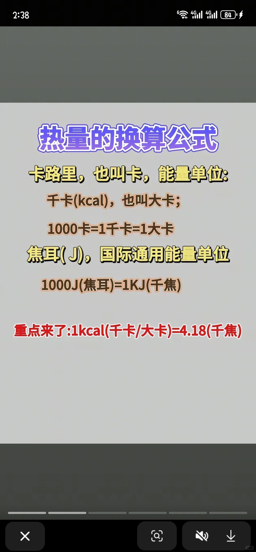 什么是大卡什么是千焦