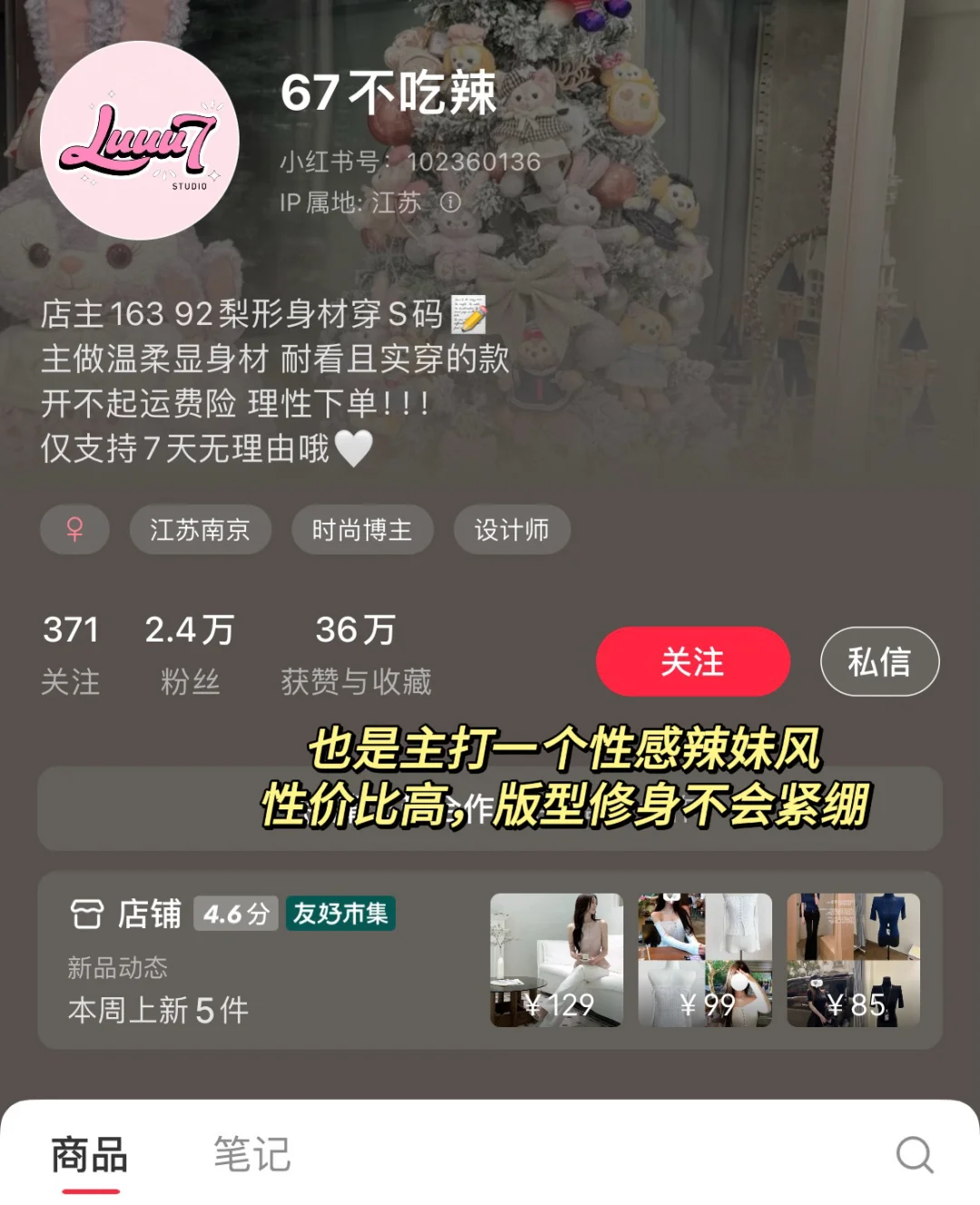 平价纯欲辣妹风的宝藏店铺小红书市集