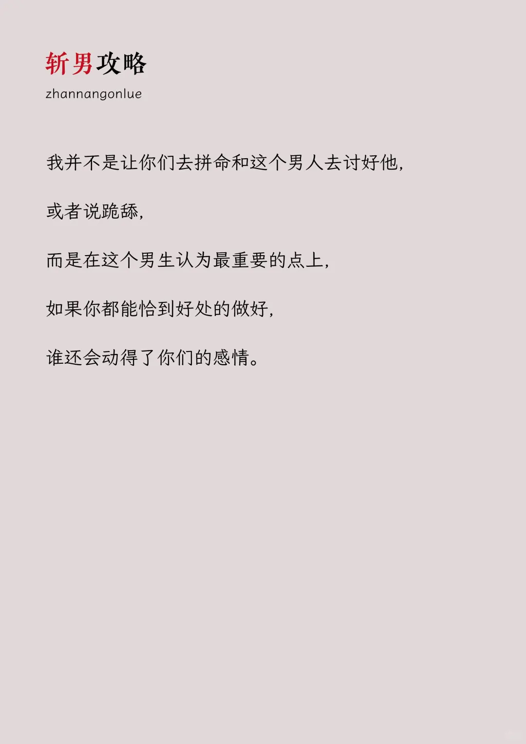男人离不开你的6个小技巧