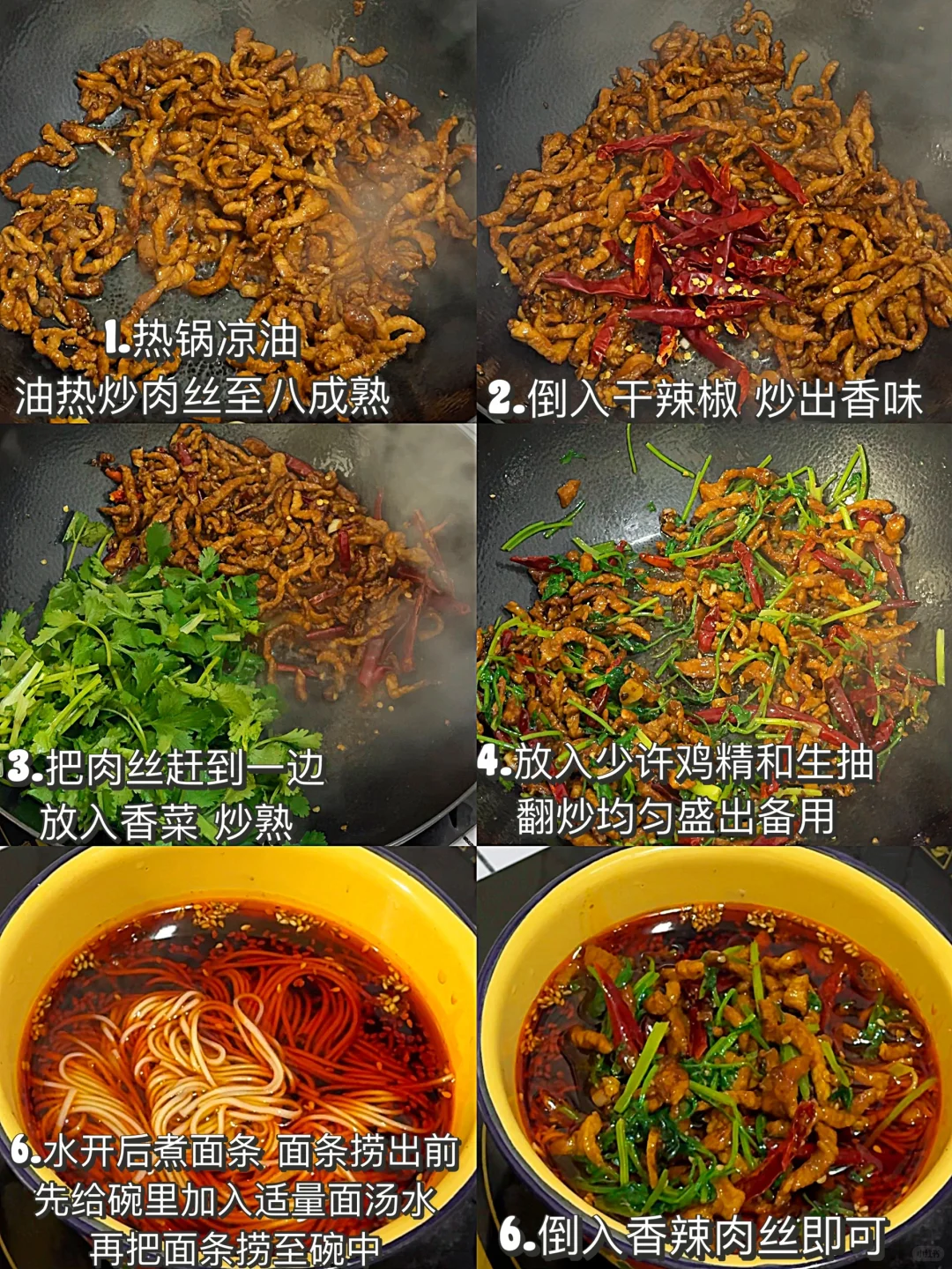 今天吃什么|在家做饭🍳香辣肉丝面(附做法)