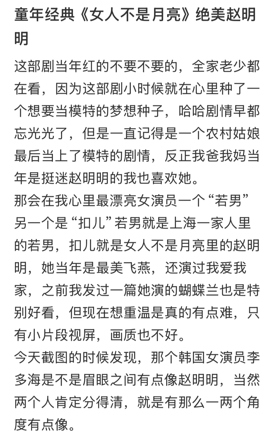 赵明明《女人不是月亮》