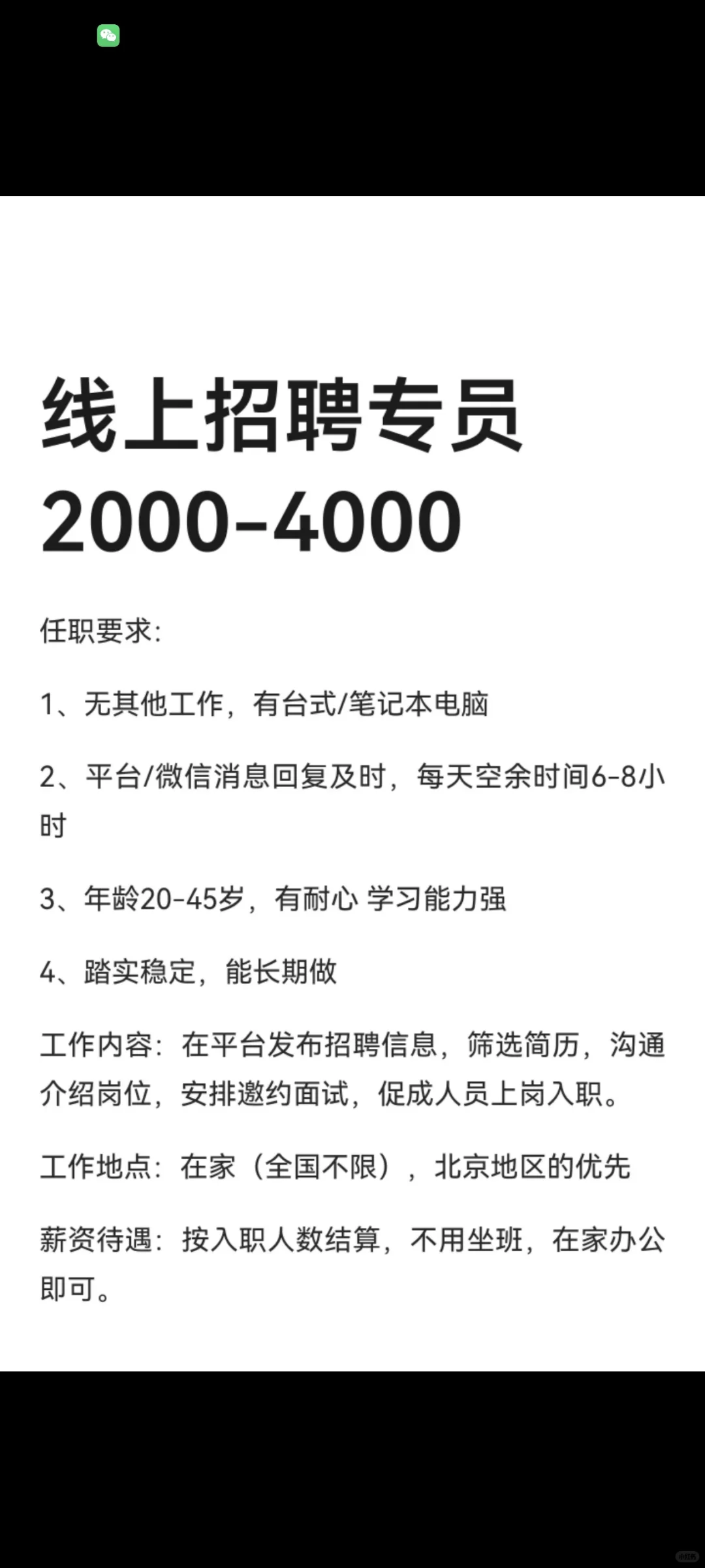 线上招聘专员2000-4000线上招聘专员2000-4