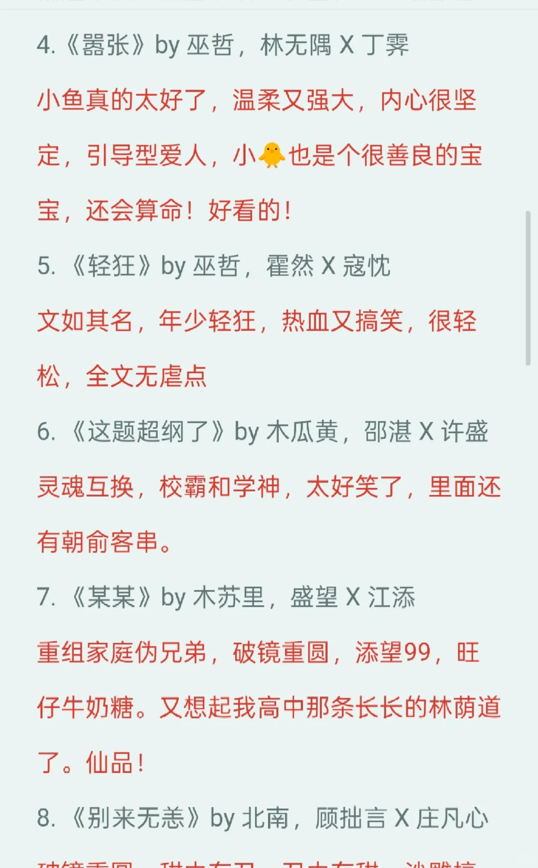 看校园文有一种被鼓舞的感觉