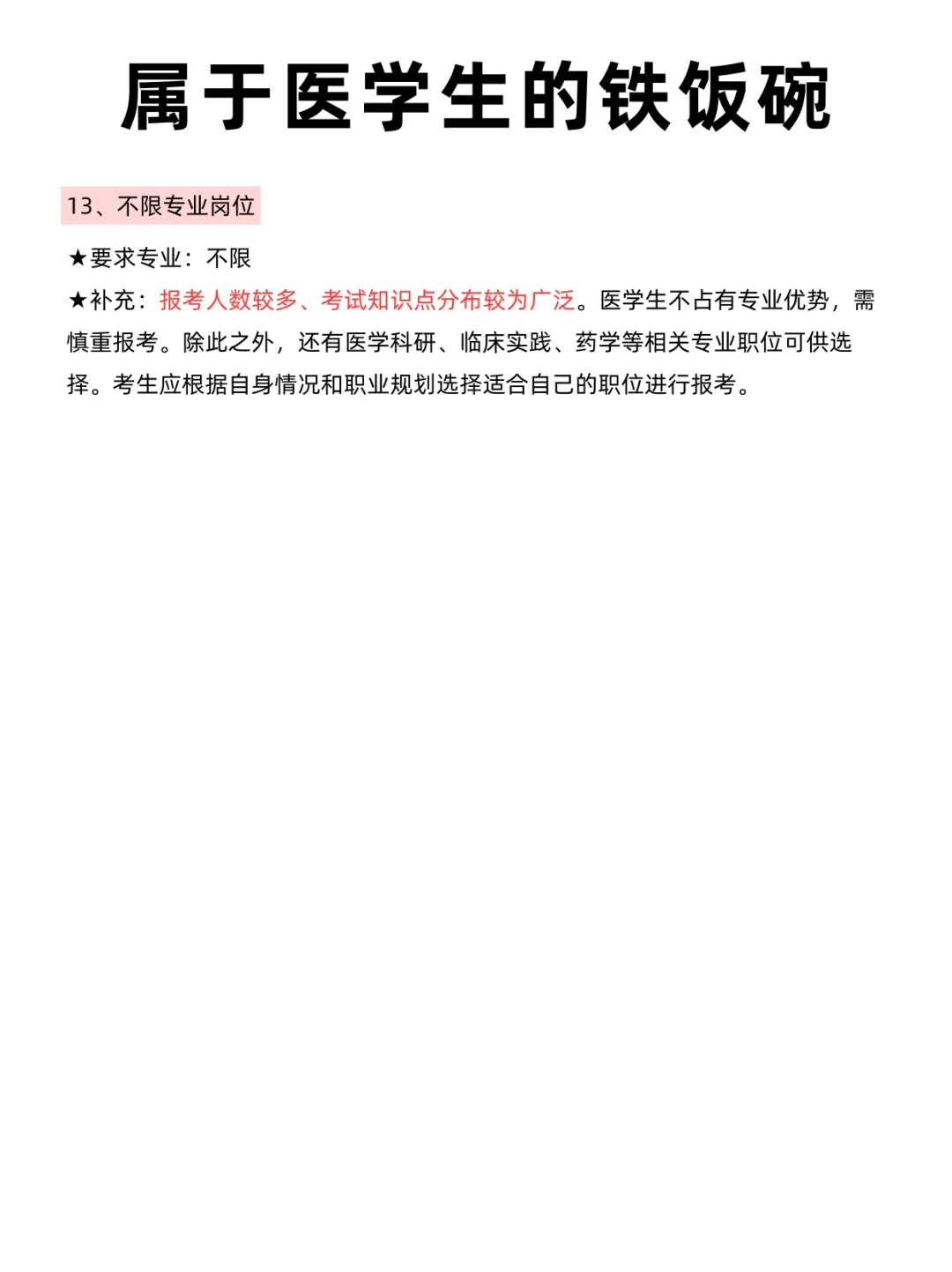 普通家庭的医学类女生一定要早点清醒过来！