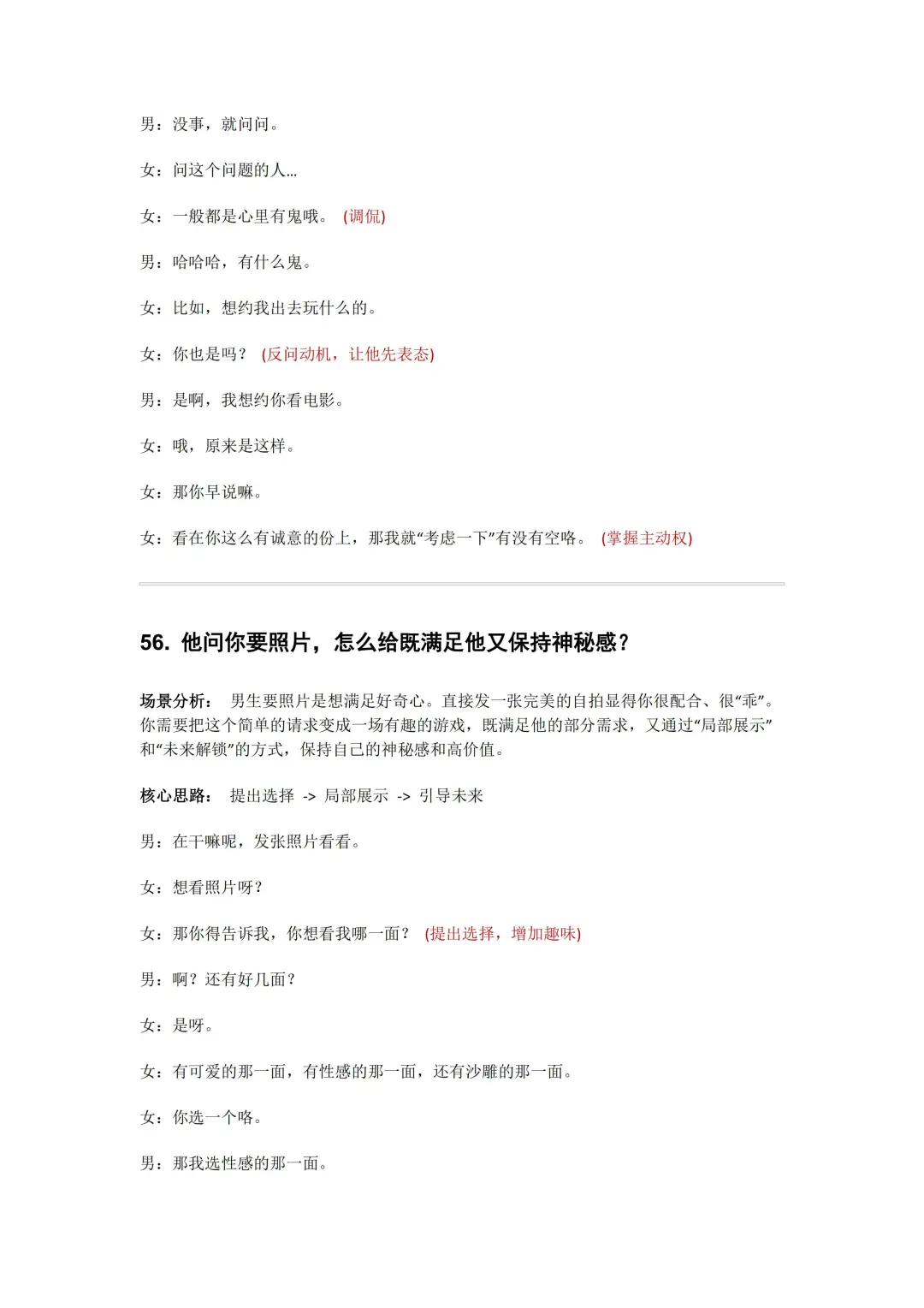 一句话点燃他！引导式聊天让他秒变话痨！