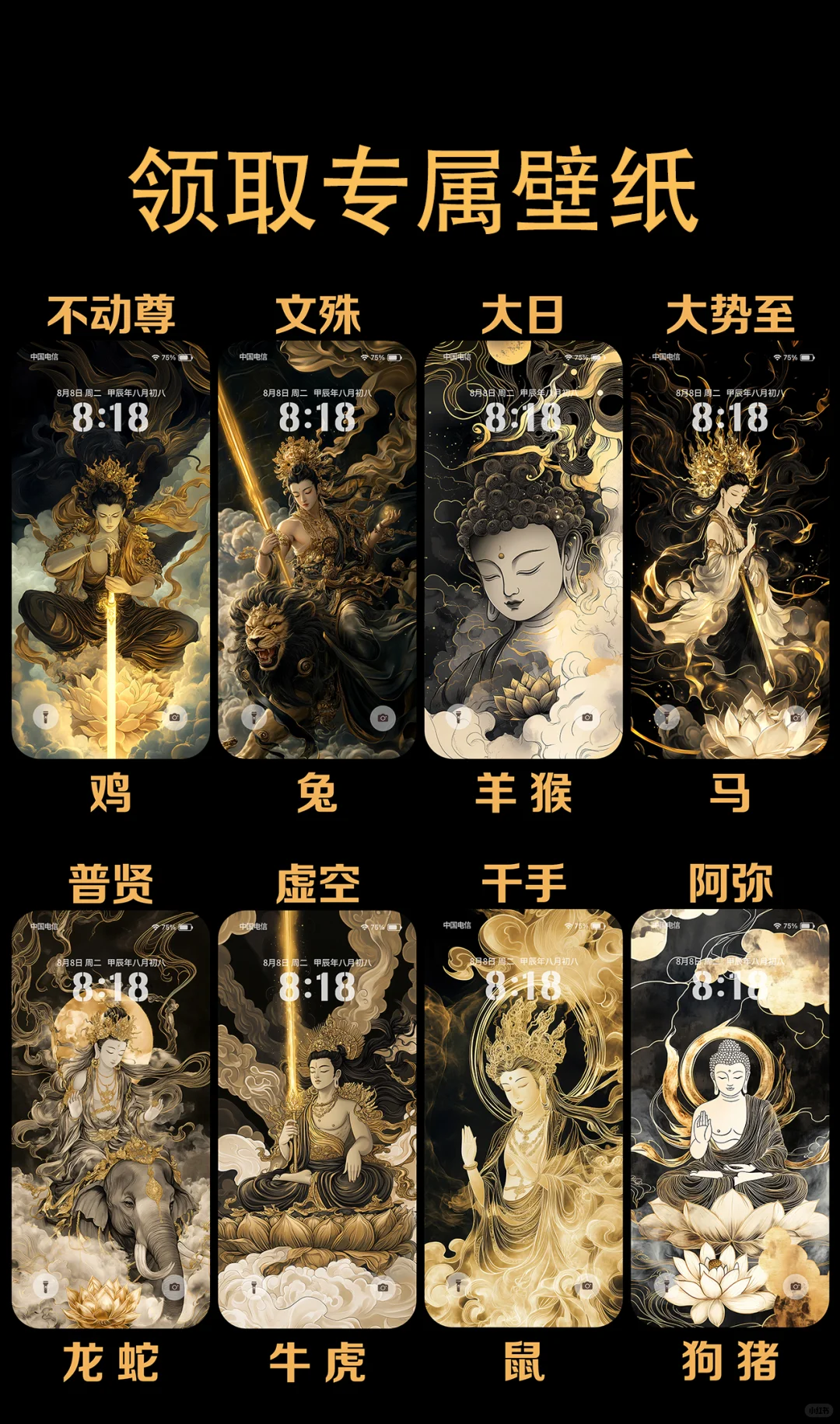 🌟生肖守护神壁纸大赏,快来找到你的专属