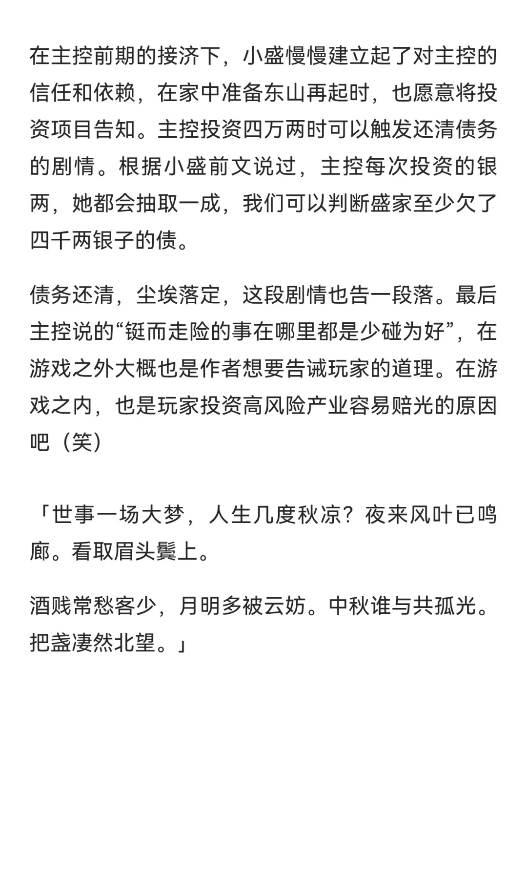 为什么盛琳琅的投资容易亏损？