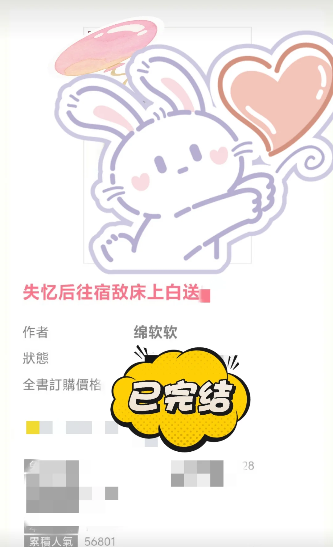 娇软笨蛋兔兔✖深情温柔仙君❗