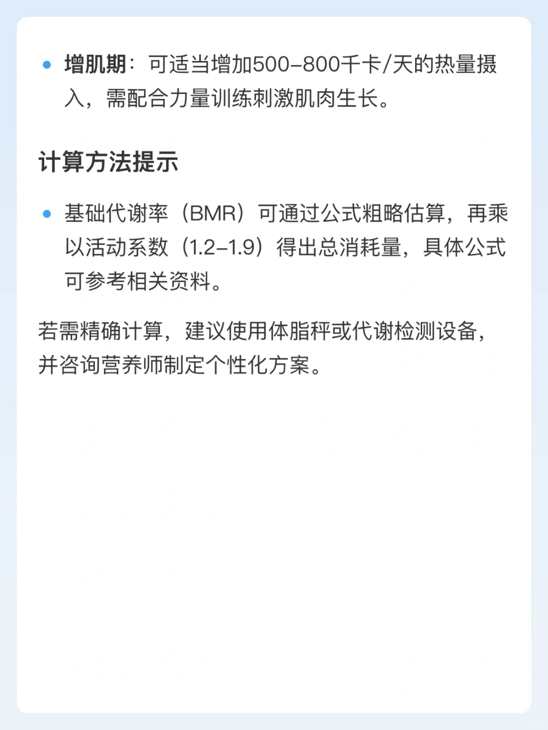 卡路里一天消耗多少合适